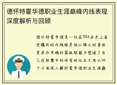 德怀特霍华德职业生涯巅峰内线表现深度解析与回顾